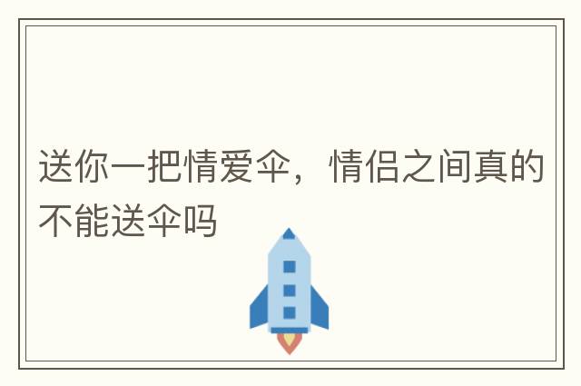送你一件毛衣，特別的毛衣送給特別的你