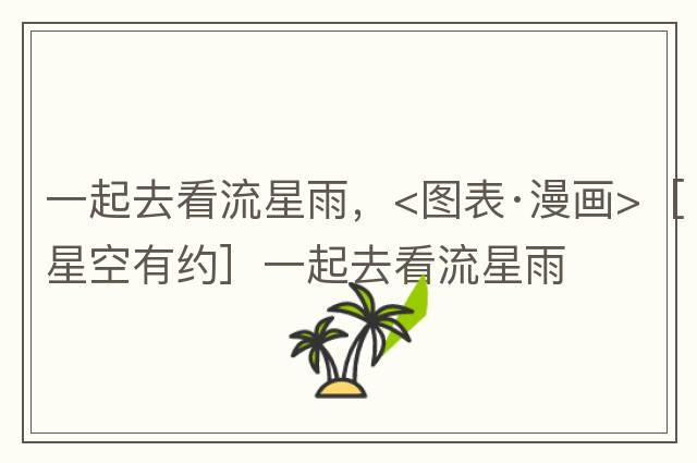 端午節劃龍舟，端午有新知丨劃呀劃呀劃