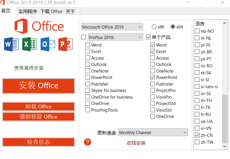 office 2013 激活，microsoft office professional plus 2013  (word 2013 激活工具)