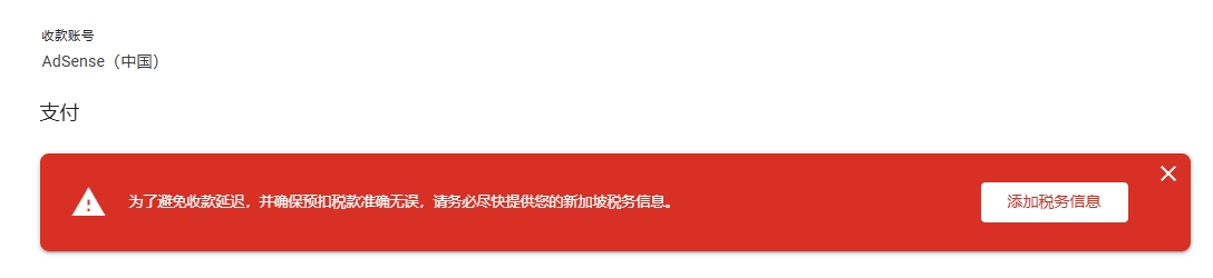 2024年10月之 Google Adsense收款 之旅！