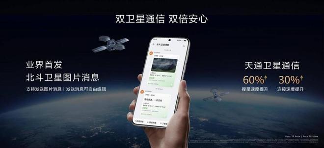 華為Pura 70 Pro+天通終端性能評(píng)測(cè)五星排名第一，領(lǐng)跑雙衛(wèi)星通信新時(shí)代