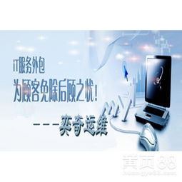 奕奇IT服務 專業技術咨詢，助力企業高效發展