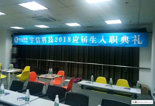 宇信科技2024屆應屆生入職典禮 攜手九路廣告，開啟技術咨詢新篇章
